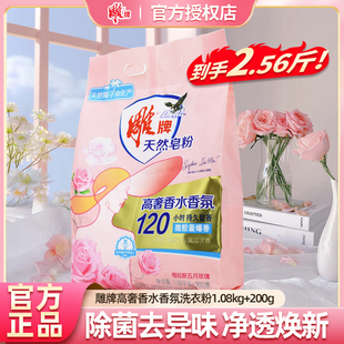 官方正品 雕牌高奢香水香氛天然皂粉家用除菌去异味洗衣粉粉实惠装
