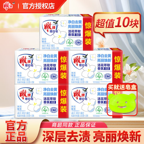 雕牌洗衣皂增白皂232g10块家用实惠装清新柠檬透明皂去污洗衣肥皂