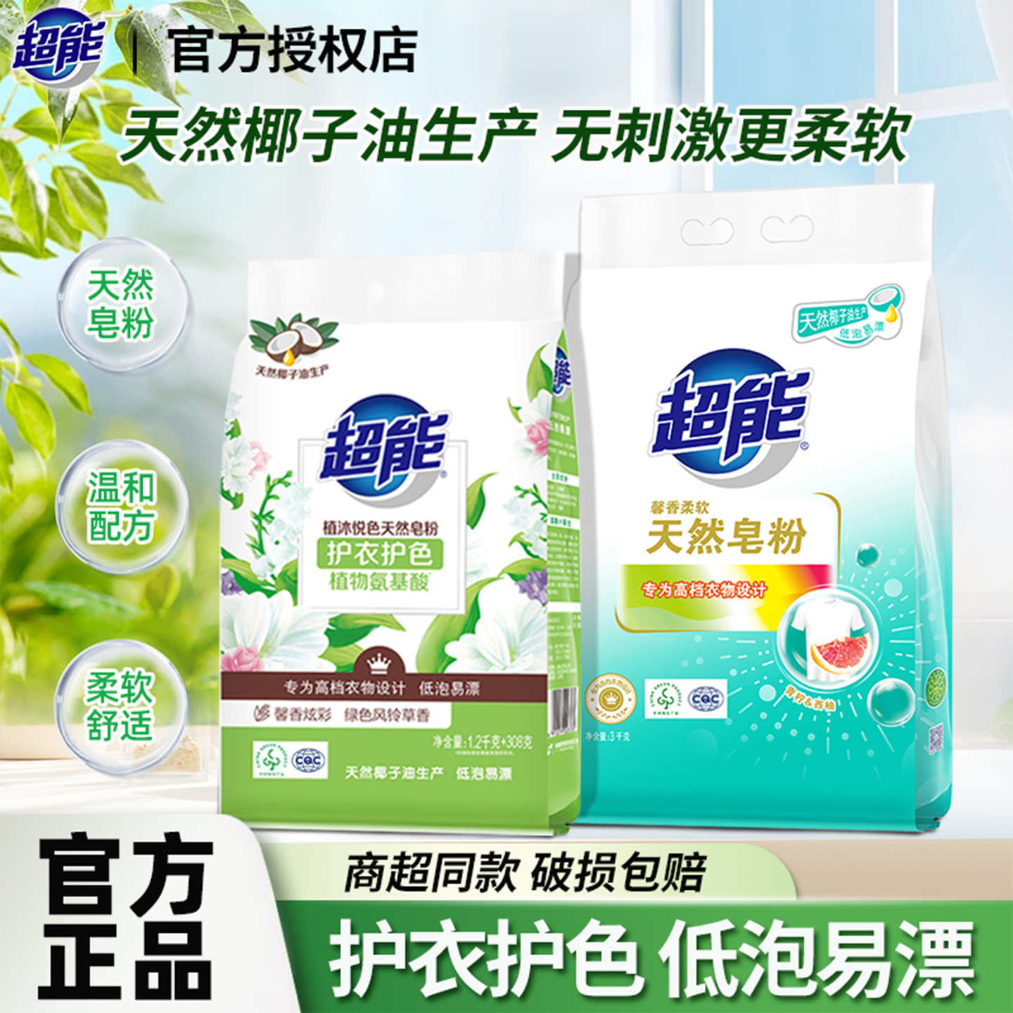 超能天然皂粉浓缩低泡易漂留香