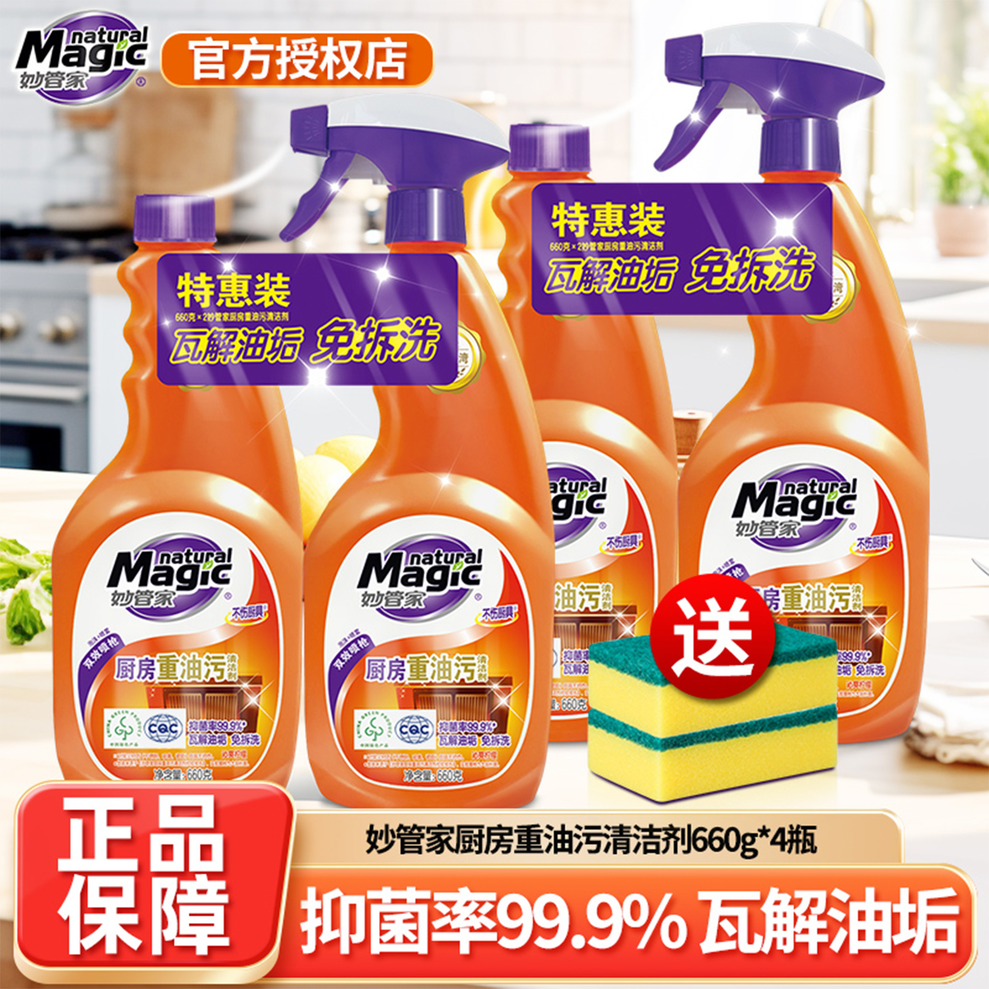 妙管家厨房重油污清洗剂洗油烟机