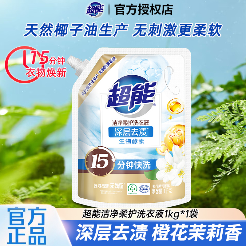 超能植翠低泡洗衣液2kg袋装清新