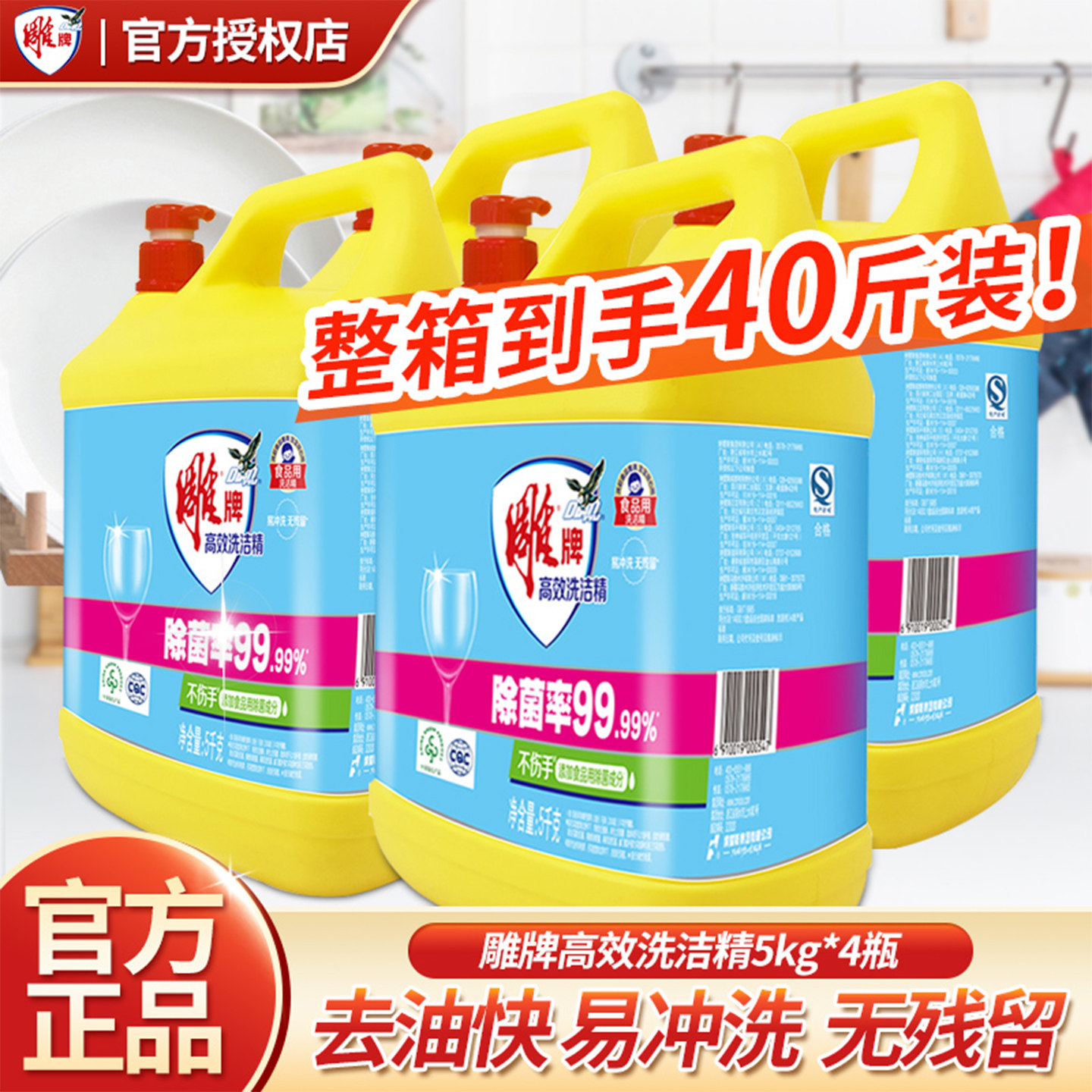 雕牌洗洁精40斤餐饮商用整箱批发图片