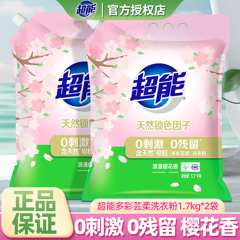 超能洗衣粉含天然皂粒樱花百合香