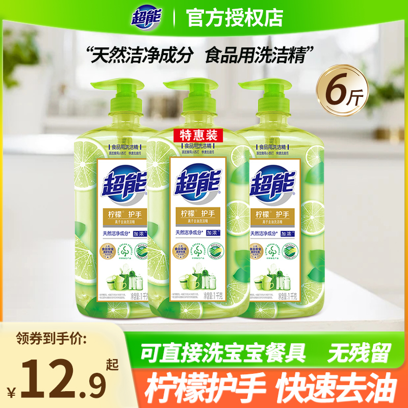 柠檬护手清腥祛味白桃香洗洁精