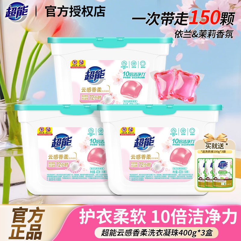 超能洗衣凝珠云感香柔依兰茉莉