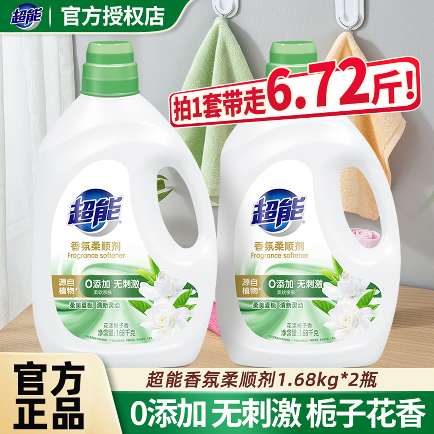 超能香氛柔顺剂衣物护理液1.68kg*2瓶防静电持久留香型超值实惠装