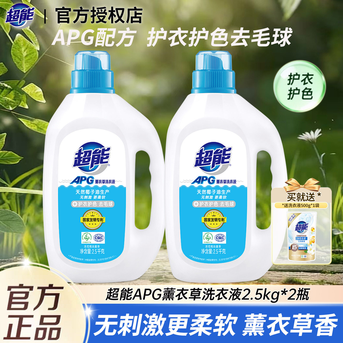 超能APG洗衣液2.5kg*2瓶薰衣草香