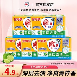雕牌肥皂洗衣皂内衣增白皂香氛香水持久留香家用洗衣服透明皂正品