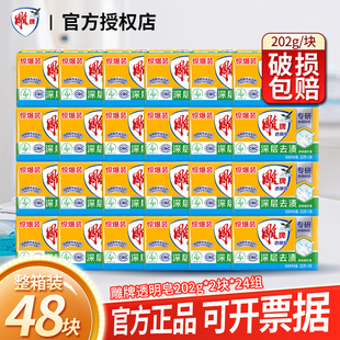 雕牌透明皂202g48大块肥皂家用去渍洗衣皂青柠香整箱批实惠家庭装