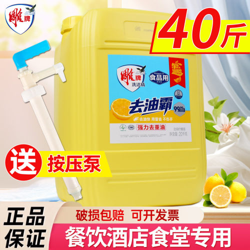 雕牌洗洁精20kg商用餐饮大桶装40斤去油厨房洗涤剂饭店酒店用正品 - 封面