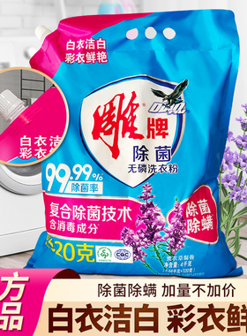 雕牌洗衣粉家用实惠装4kg大包8斤薰衣草持久留香强力去污官方正品