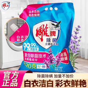 雕牌洗衣粉家用实惠装 4kg大包8斤薰衣草持久留香强力去污官方正品