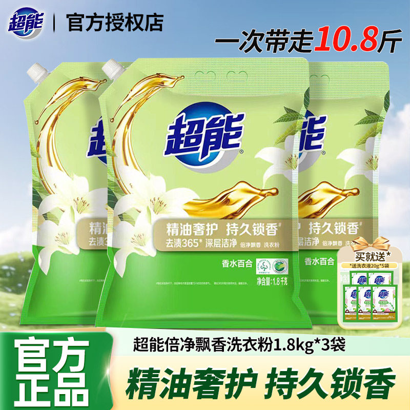 超能洗衣粉倍净飘香去渍香水百合留香家用1.8kg低泡洗衣服粉正品,洗护清洁剂/卫生巾/纸/香薰,洗衣粉/爆炸盐/活氧泡洗粉,淘宝优惠券,粉丝福利购,淘宝优惠卷