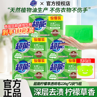 超能肥皂洗衣皂226g10块家用实惠装 透明皂内衣皂柠檬草清香整箱批