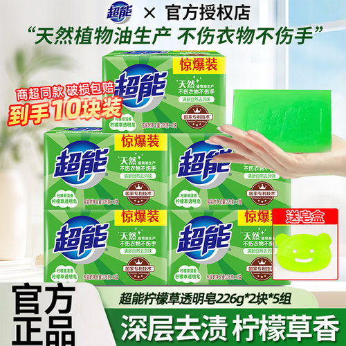 柠檬草香透明皂深层去渍洗衣肥皂