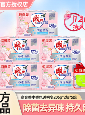 雕牌洗衣皂206g*2块香氛香水透明肥皂家用除菌持久留香实惠装正品