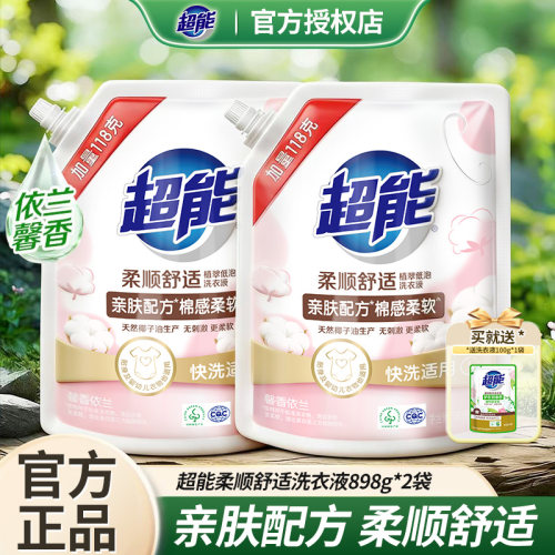 超能馨香依兰洗衣液持久留香大袋