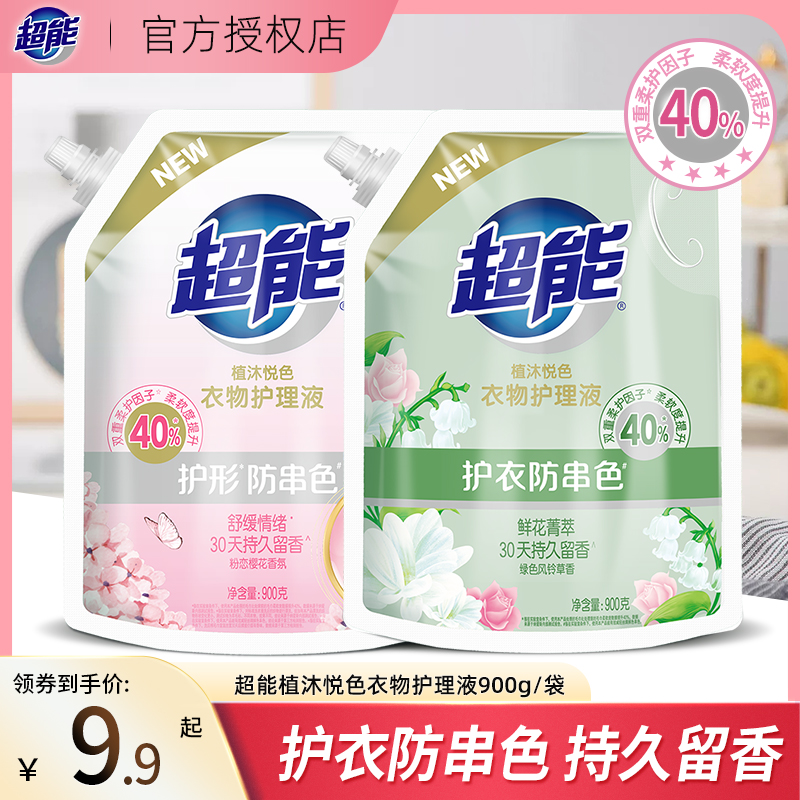 超能衣物护理液柔顺剂900g植沐悦色粉恋樱花香氛持久留香官方正品