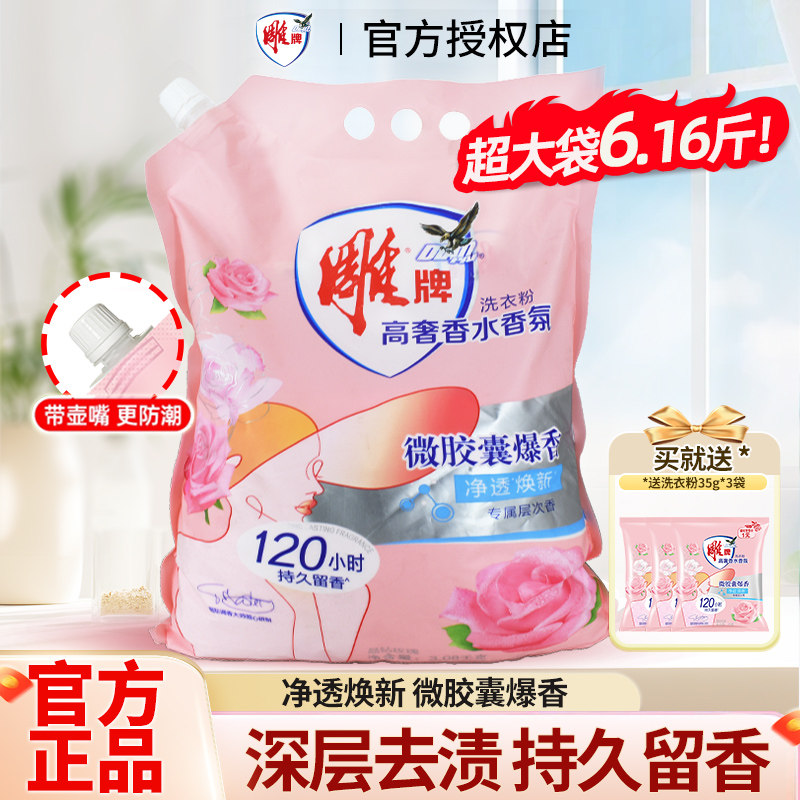 强力去污实惠装持久留香洗衣粉