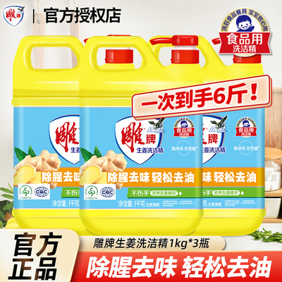 雕牌生姜洗洁精1kg瓶装除腥祛味