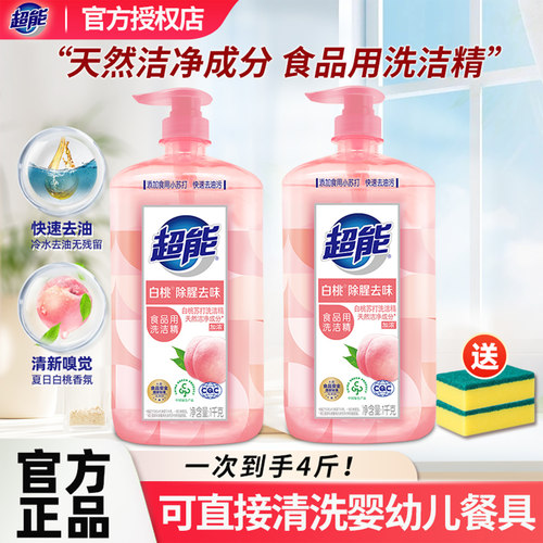 超能白桃小苏打洗洁精1kg实惠装