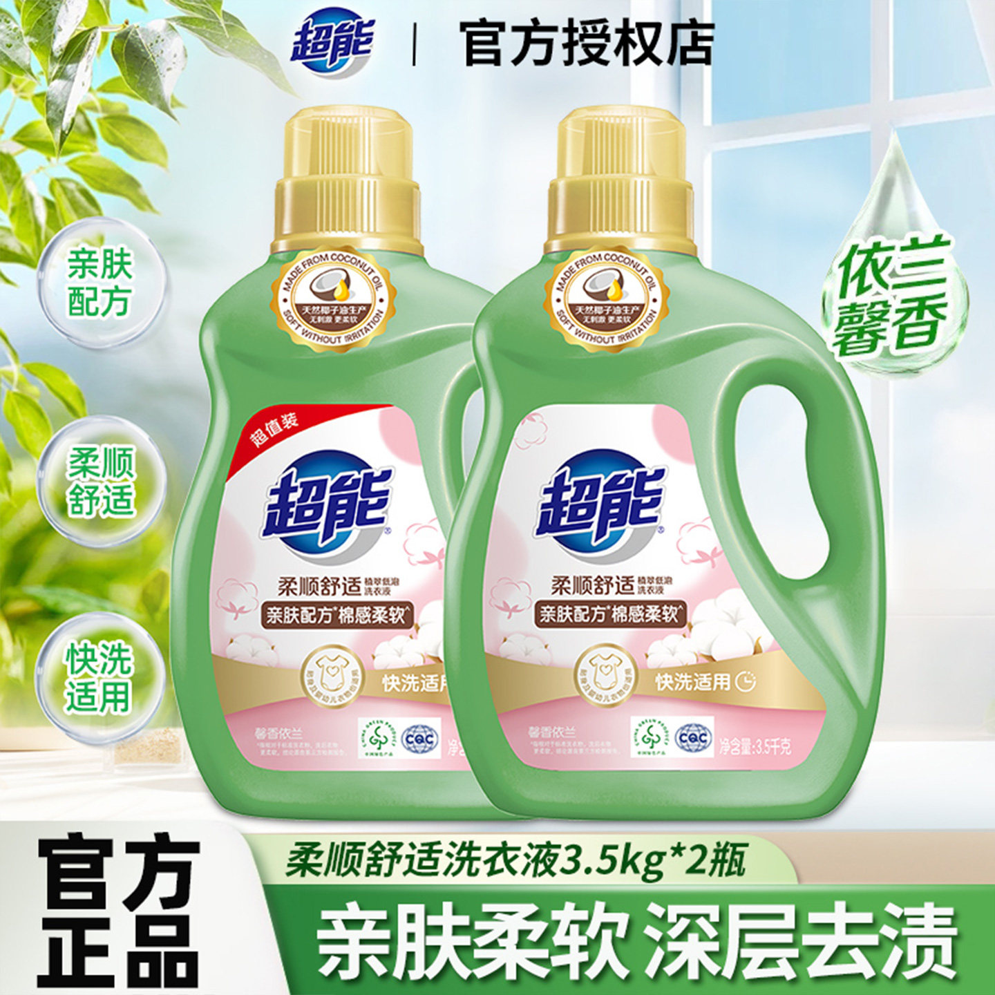 超能植翠低泡洗衣液3.5kg大桶家用柔顺舒适易漂7斤家庭装官方正品