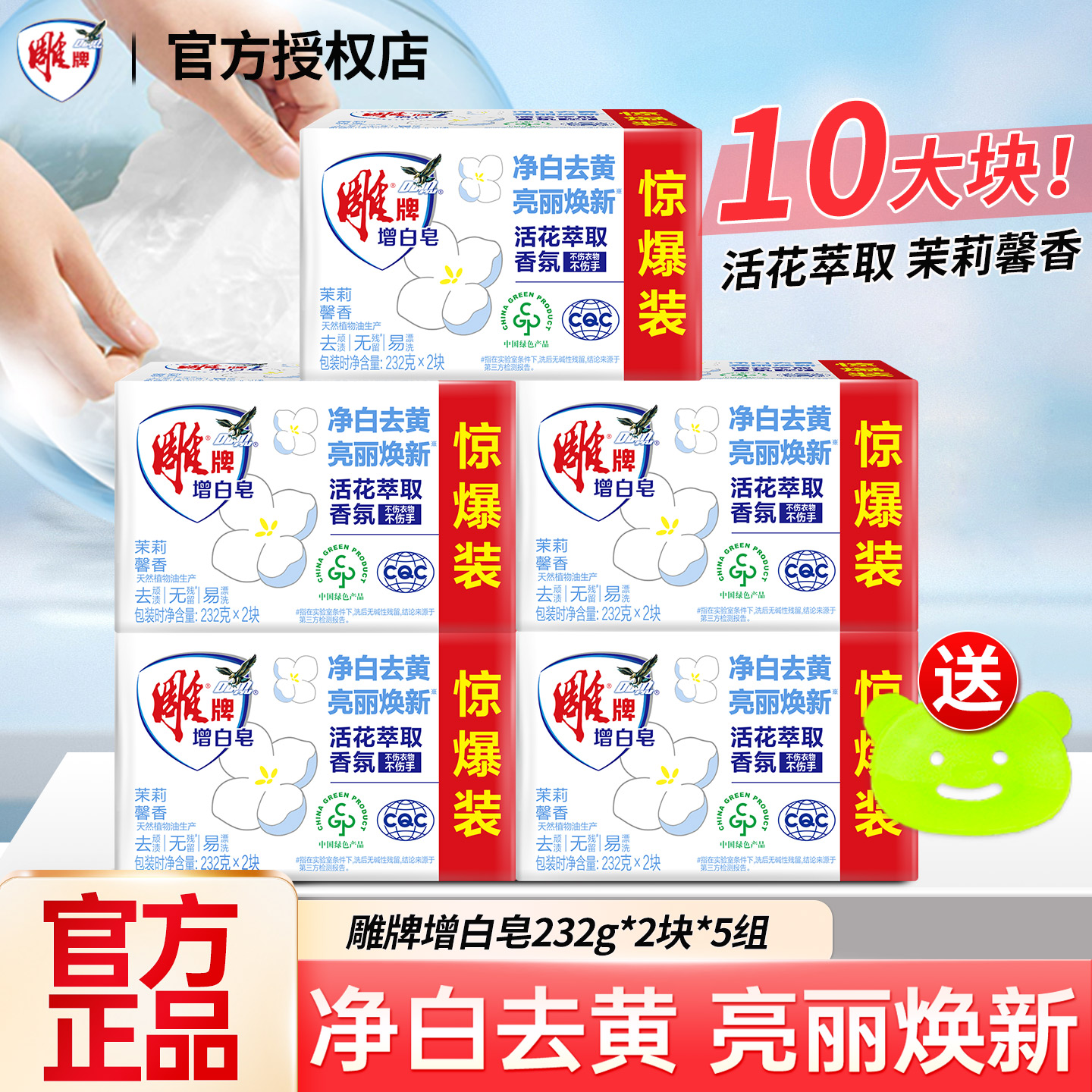 雕牌去渍去黄亮丽增白大块肥皂