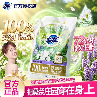 超能洗衣粉植愈香氛留香官方正品