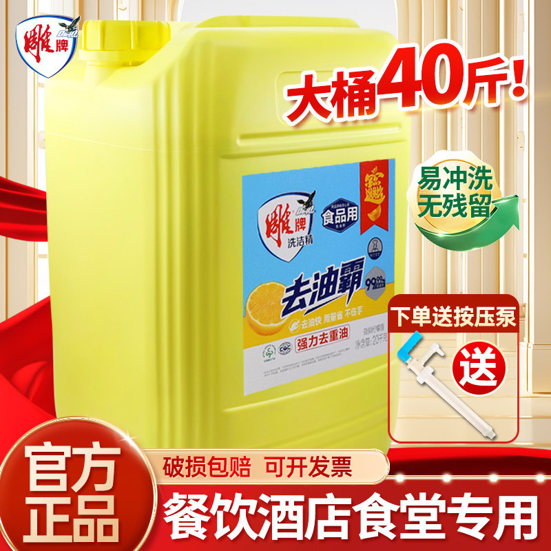 雕牌商用洗洁精20kg餐饮大桶40斤家用果蔬食品洗涤剂饭店酒店专用,洗护清洁剂/卫生巾/纸/香薰,洗洁精,淘宝优惠券,粉丝福利购,淘宝优惠卷