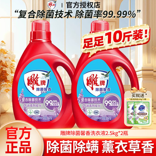 雕牌除菌薰衣草香洗衣液10斤大桶