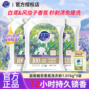超能植愈香氛免搓洗衣粉秒剥渍植物精油持久留香实惠家用官方正品