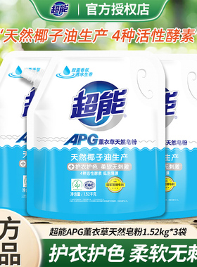 超能APG天然皂粉1.52kg袋装薰衣草香家用衣物洁净洗衣粉官方正品