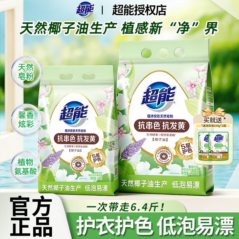 护衣防串色风铃草香低泡洗衣粉