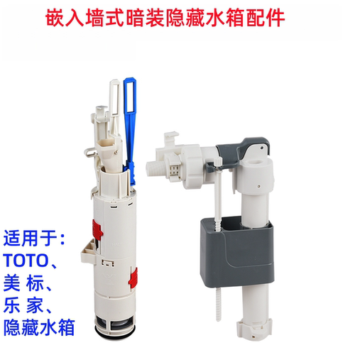 隐藏水箱TOTO进出水配件