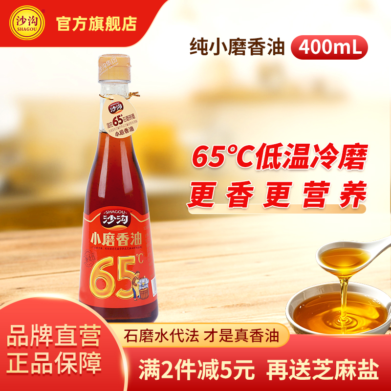 400ml纯芝麻油沙沟传统石磨