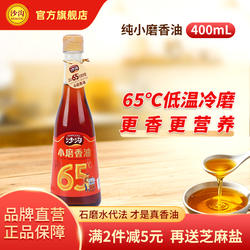沙沟纯小磨香油 400ml 传统石磨磨制 煲汤炖煮煎炸拌馅火锅芝麻油