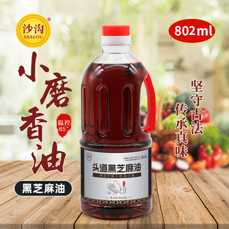 沙沟头道黑芝麻小磨香油802ml
