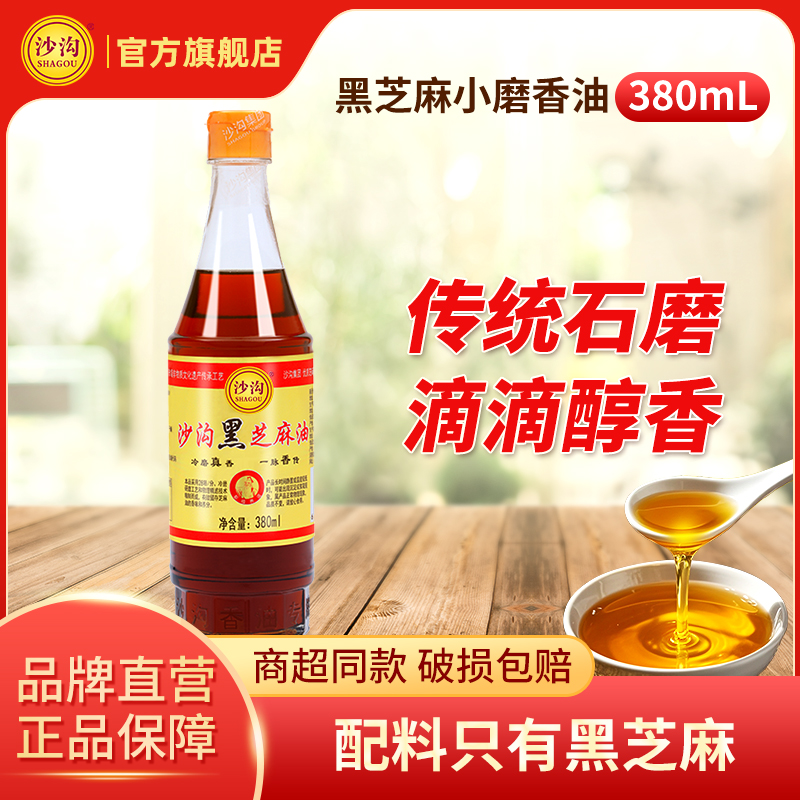 沙沟380ml纯正黑芝麻油
