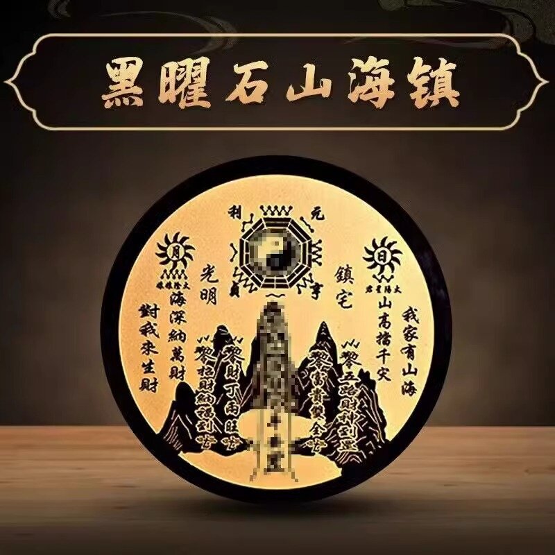 天然黑曜石山海镇八卦百福九星钱桌面摆件家居镇宅黑曜石装饰摆件