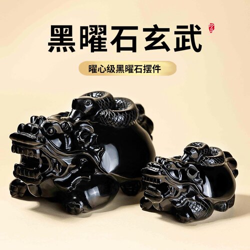 天然黑曜石玄武龙龟摆件玄关家居客厅吉祥物水晶龟蛇五行饰品