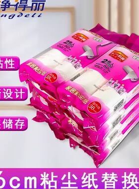 净得丽家居粘尘纸可撕式16cm斜撕粘毛滚筒除尘器宠物粘毛滚刷替换