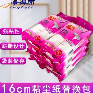 净得丽家居粘尘纸可撕式16cm斜撕粘毛滚筒除尘器宠物粘毛滚刷替换