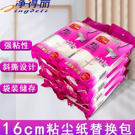 净得丽家居粘尘纸可撕式16cm斜撕粘毛滚筒除尘器宠物粘毛滚刷替换