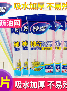 妙洁神奇8层滤网不掉毛家务清洁