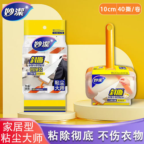 妙洁衣物毛器10cm包邮粘尘滚