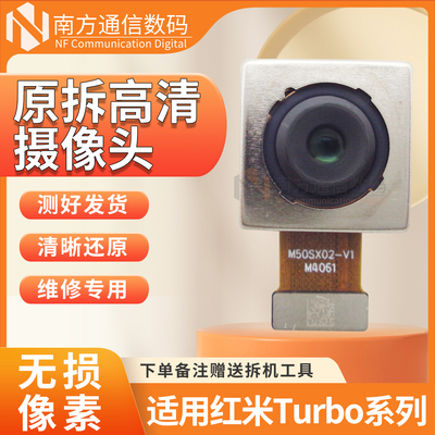 适用红米turbo3/turbo4/turbo4pro后置摄像头前置相头原装后像头