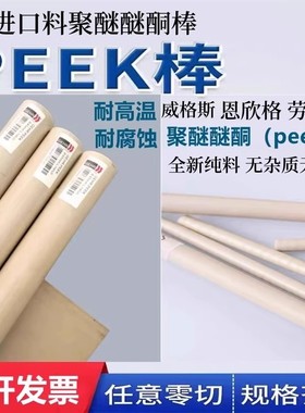 peek圆棒进口本色聚醚醚酮棒黑色防静电PEEK棒GF30加玻纤PEEK棒材