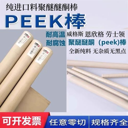 进口PEEK圆棒黑色防静电PEEK棒