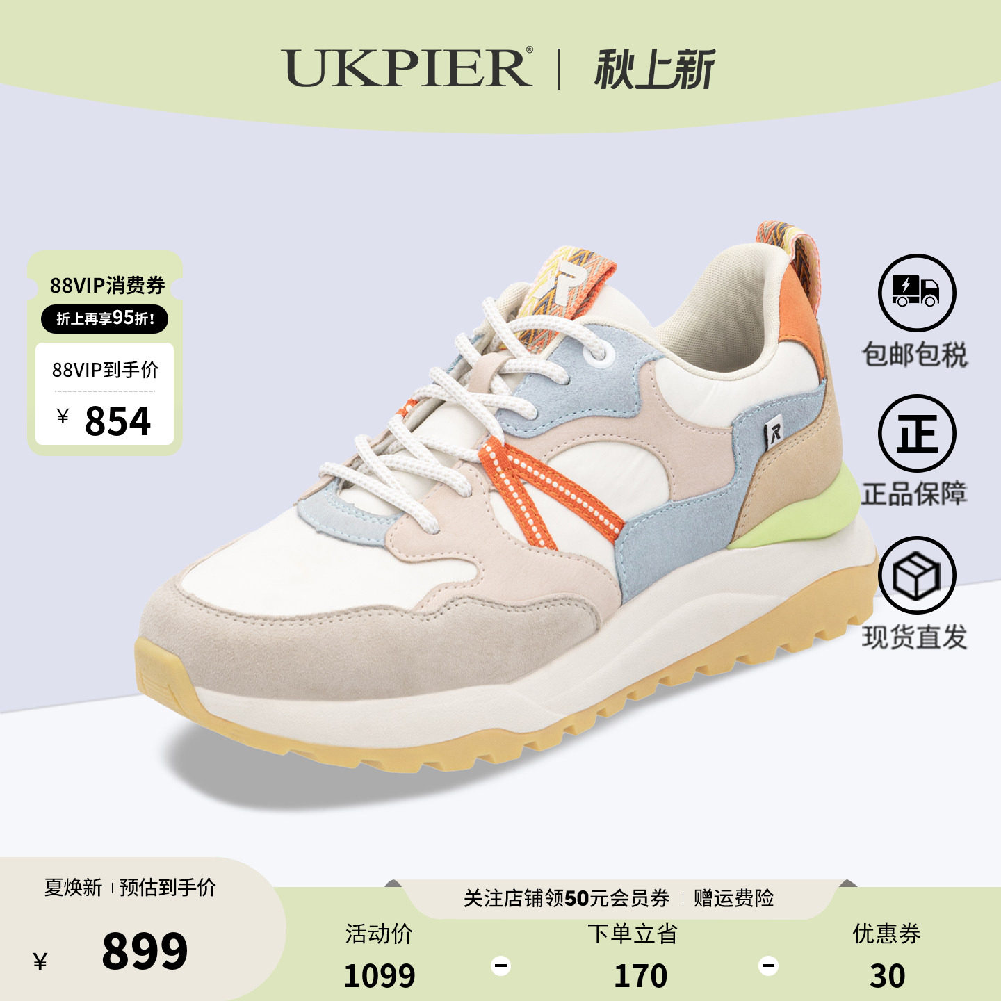 rieker德国女鞋2026春季新款撞色运动休闲鞋厚底系带跑步鞋W2501