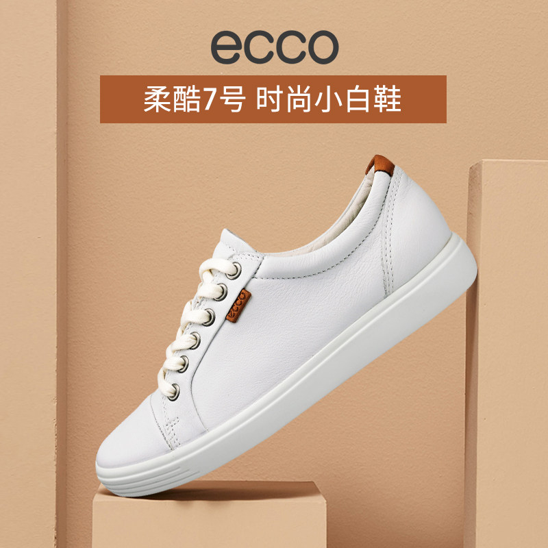 Ecco爱步女鞋四季款休闲小白鞋时尚板鞋百搭单鞋 柔酷7号430003